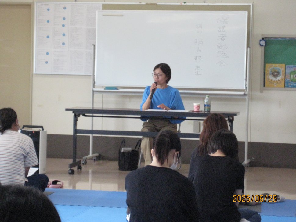 写真　保護者勉強会　心の発達　R7.6