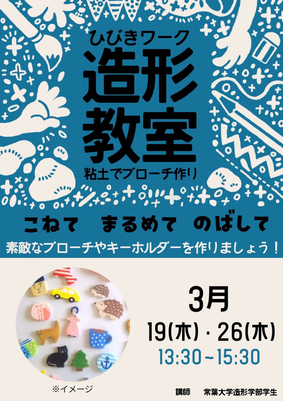 造形教室ポスター